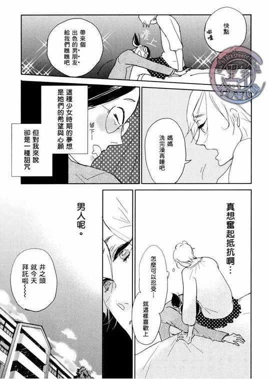 《少年春威与恋爱的抗争之路》漫画最新章节 第1话 免费下拉式在线观看章节第【7】张图片