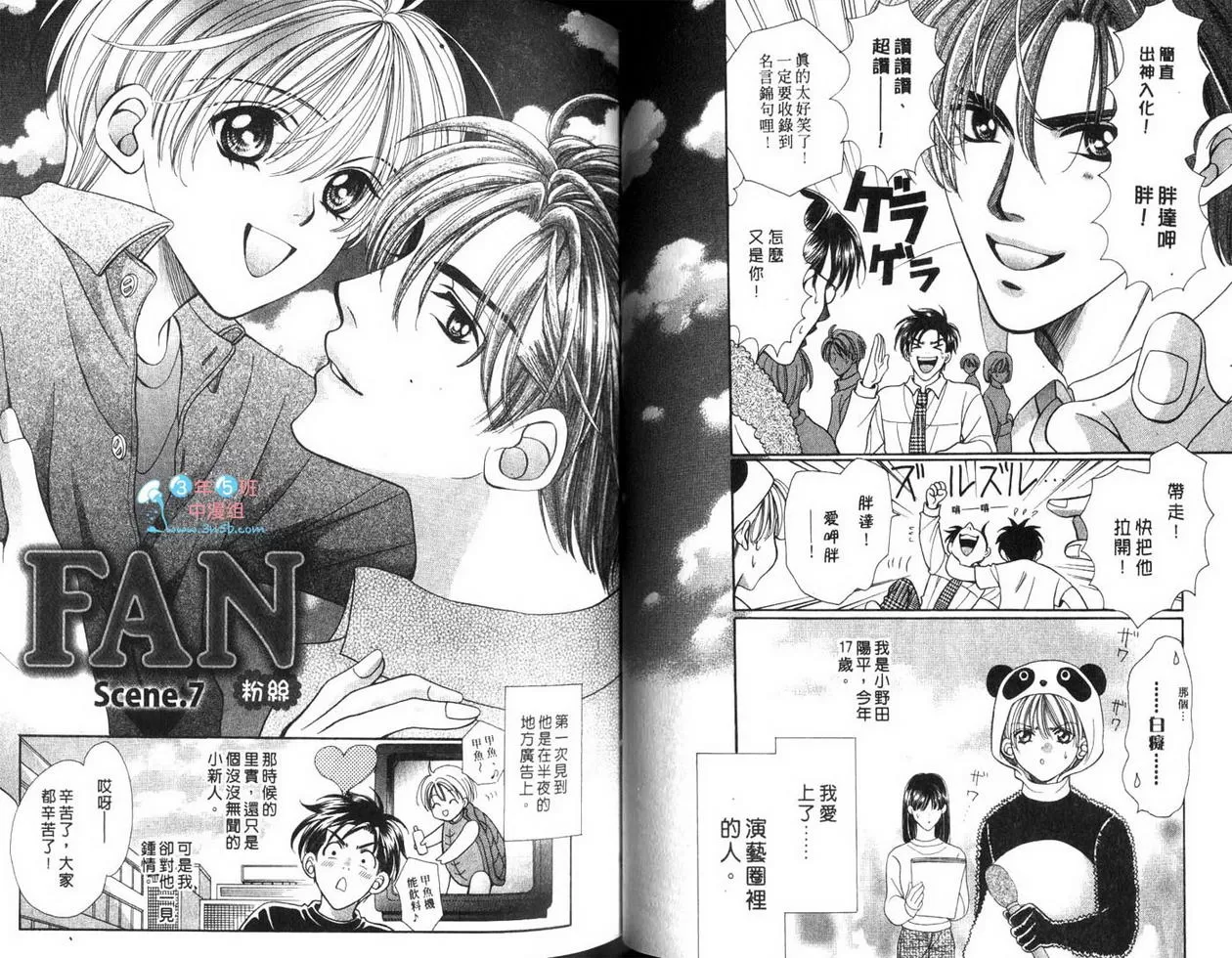 《FAN-粉丝》漫画最新章节 第1卷 免费下拉式在线观看章节第【115】张图片