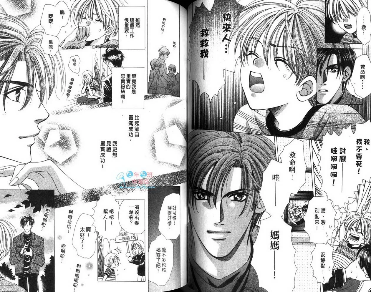 《FAN-粉丝》漫画最新章节 第1卷 免费下拉式在线观看章节第【128】张图片