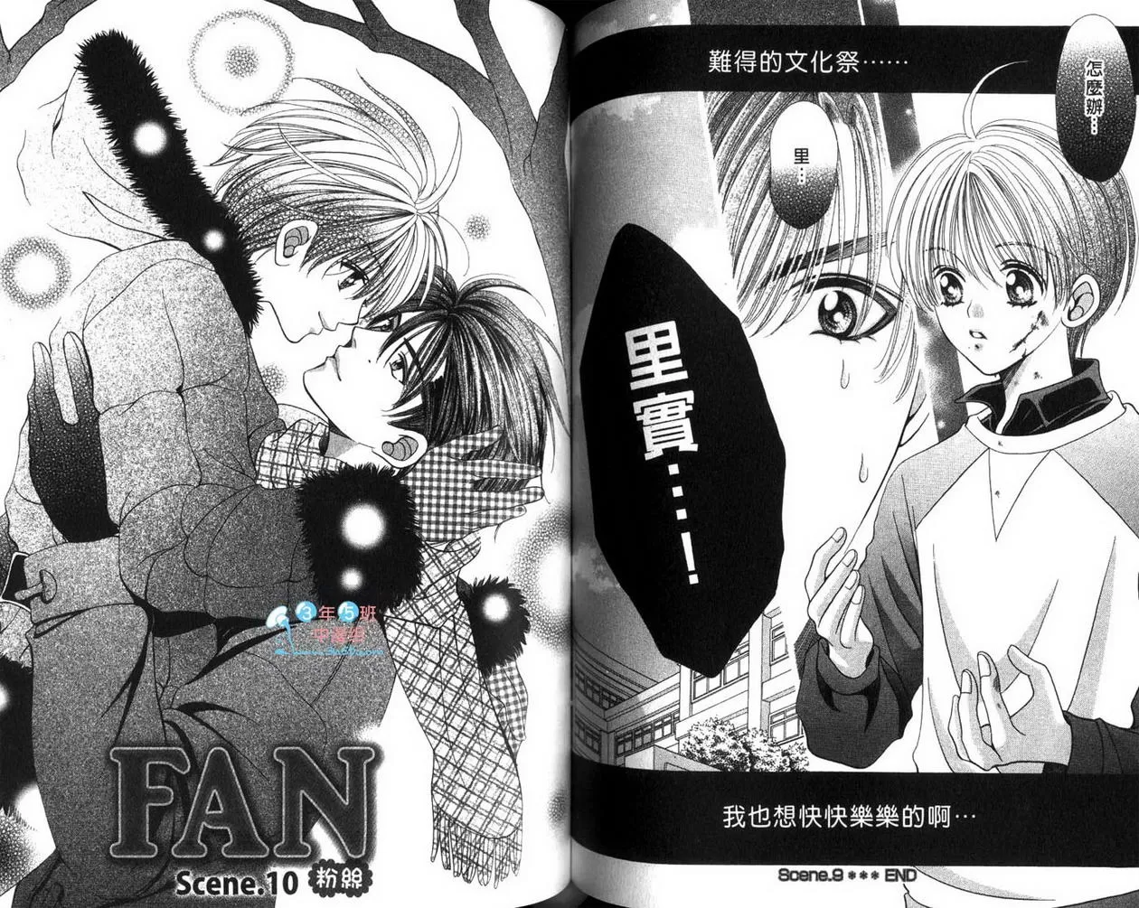 《FAN-粉丝》漫画最新章节 第1卷 免费下拉式在线观看章节第【161】张图片