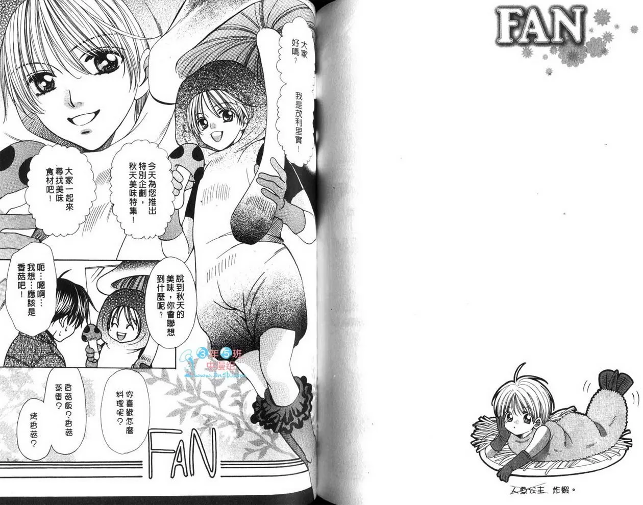 《FAN-粉丝》漫画最新章节 第1卷 免费下拉式在线观看章节第【181】张图片