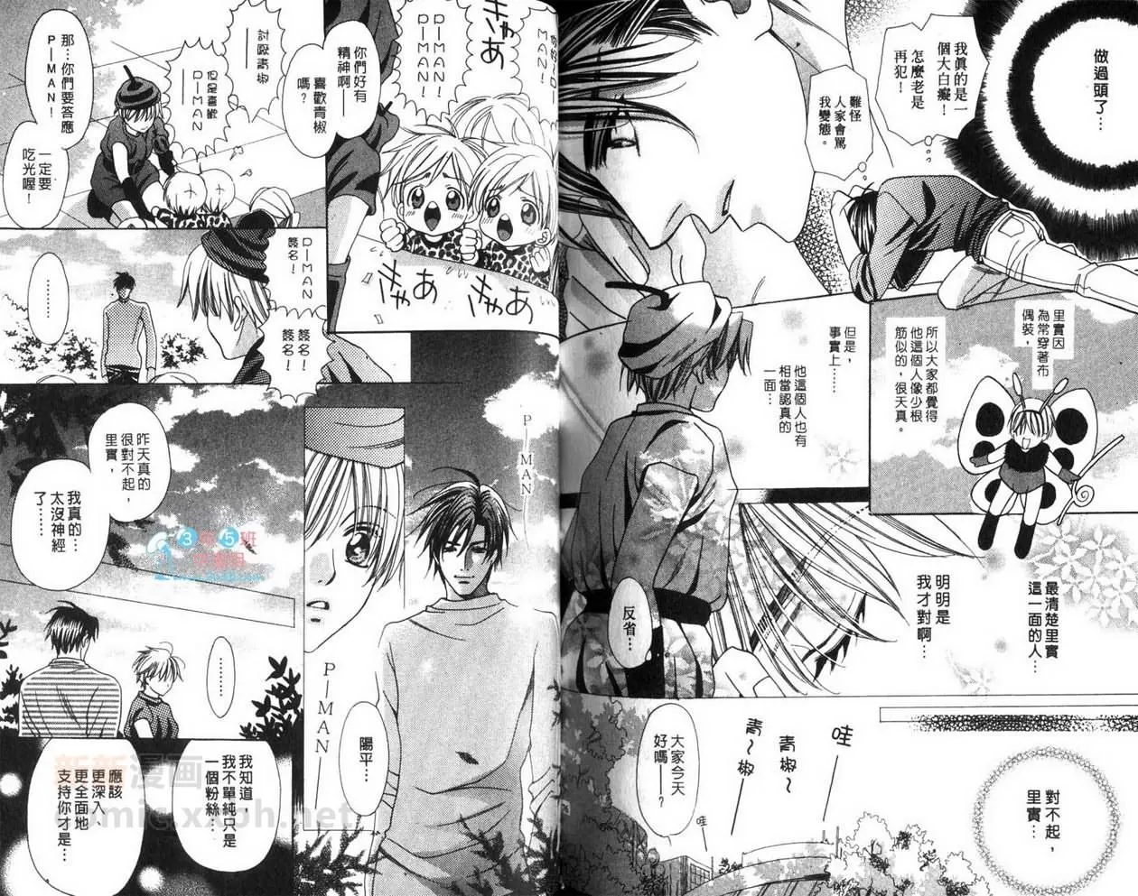 《FAN-粉丝》漫画最新章节 第1卷 免费下拉式在线观看章节第【188】张图片