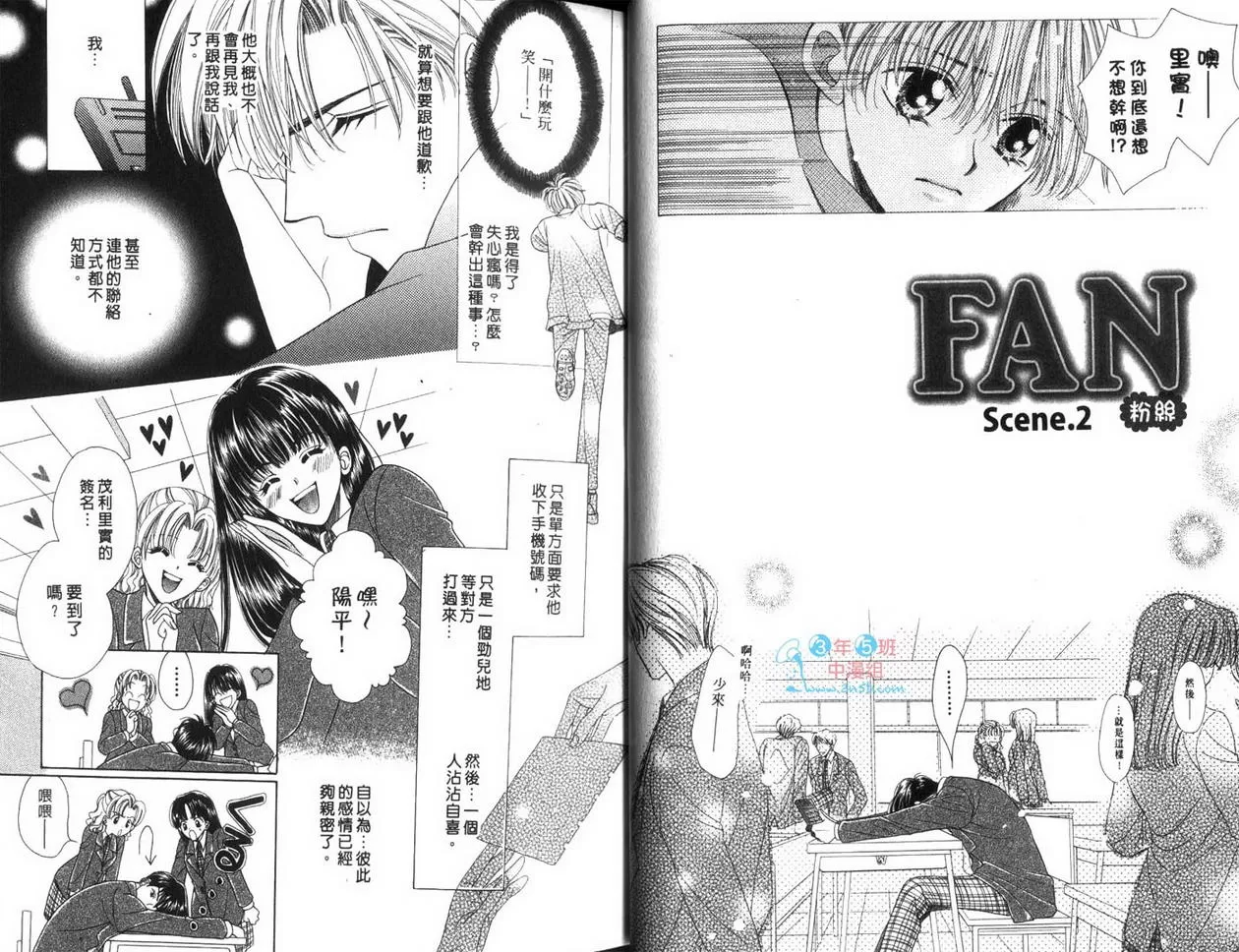 《FAN-粉丝》漫画最新章节 第1卷 免费下拉式在线观看章节第【21】张图片