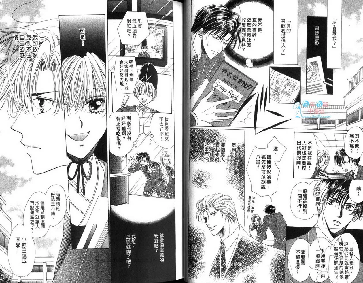 《FAN-粉丝》漫画最新章节 第1卷 免费下拉式在线观看章节第【25】张图片