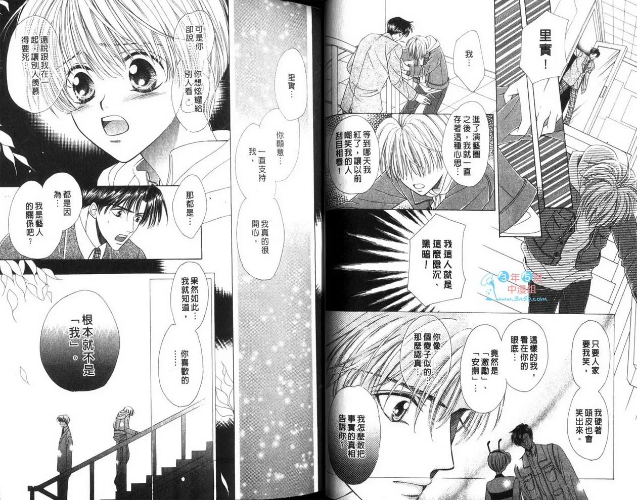 《FAN-粉丝》漫画最新章节 第1卷 免费下拉式在线观看章节第【28】张图片