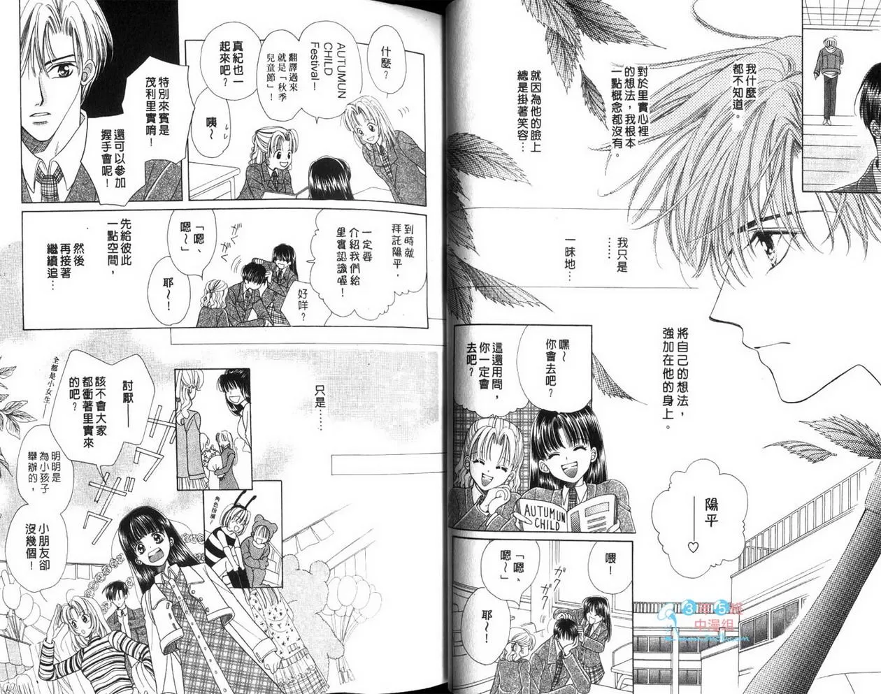 《FAN-粉丝》漫画最新章节 第1卷 免费下拉式在线观看章节第【29】张图片