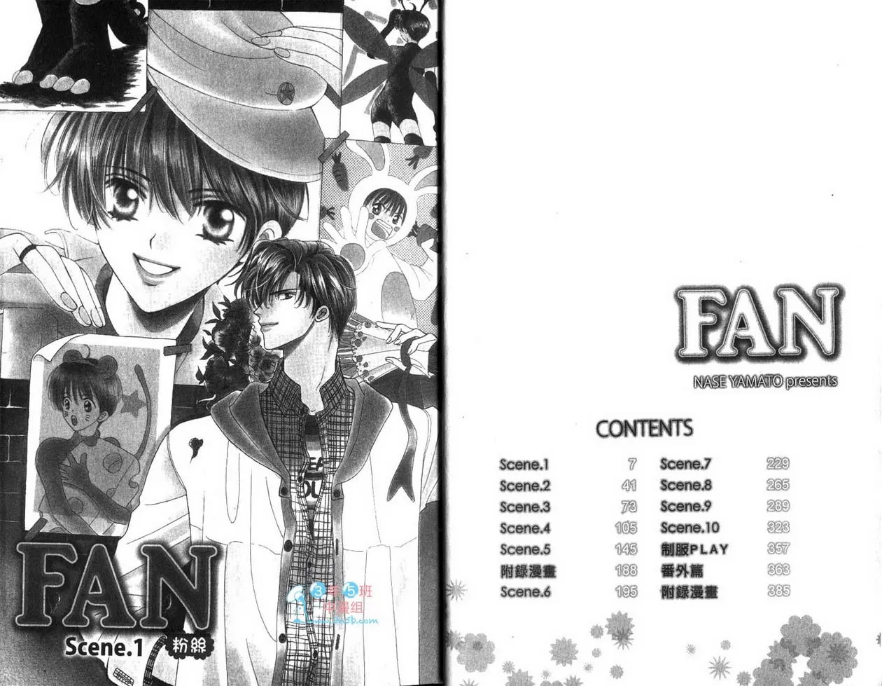 《FAN-粉丝》漫画最新章节 第1卷 免费下拉式在线观看章节第【3】张图片