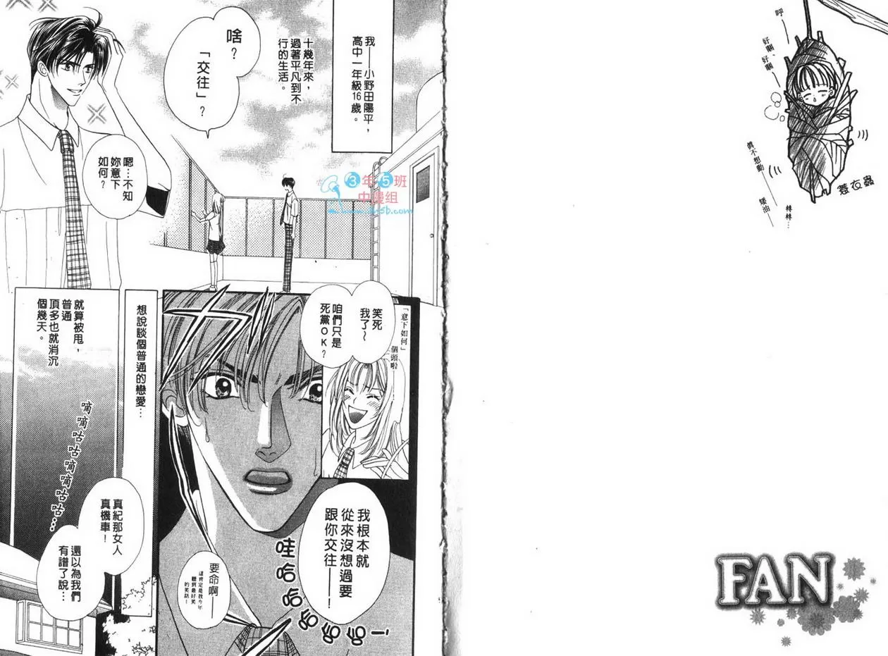 《FAN-粉丝》漫画最新章节 第1卷 免费下拉式在线观看章节第【4】张图片