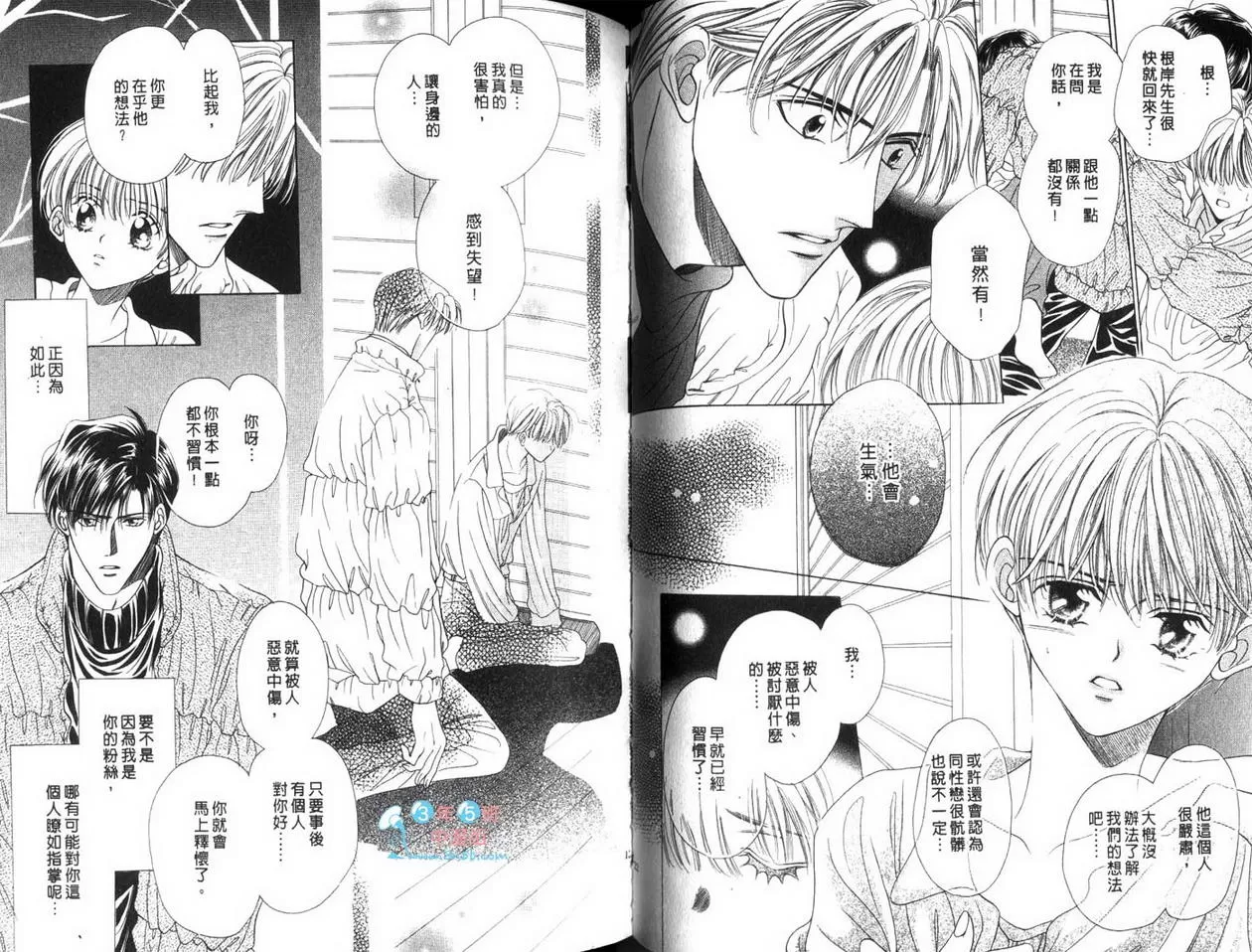 《FAN-粉丝》漫画最新章节 第1卷 免费下拉式在线观看章节第【61】张图片