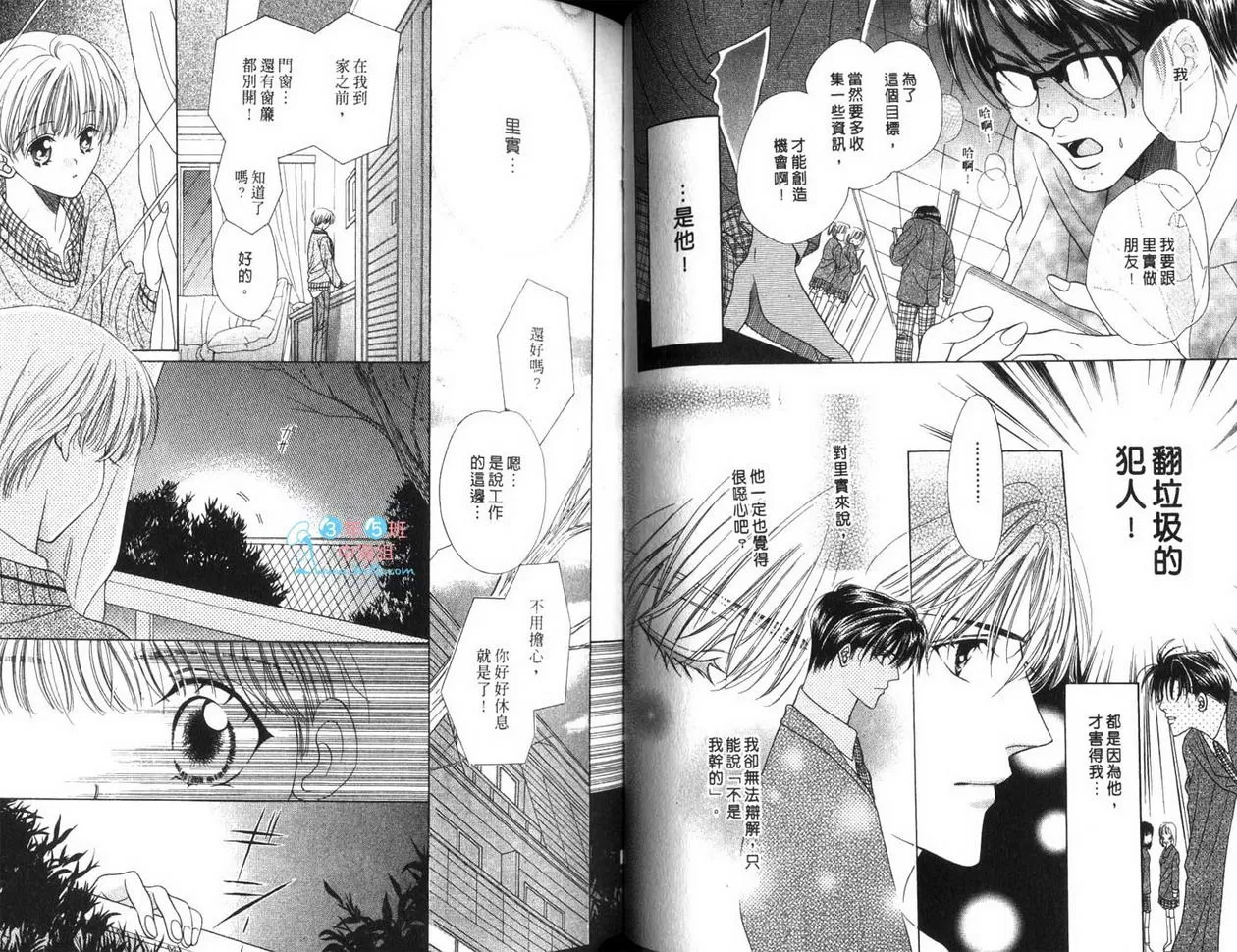 《FAN-粉丝》漫画最新章节 第1卷 免费下拉式在线观看章节第【67】张图片