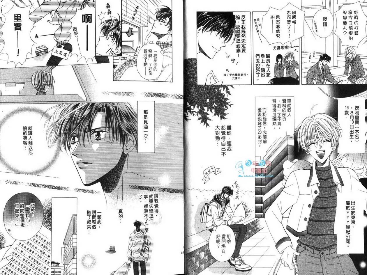 《FAN-粉丝》漫画最新章节 第1卷 免费下拉式在线观看章节第【7】张图片