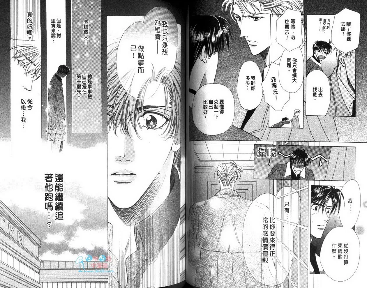 《FAN-粉丝》漫画最新章节 第1卷 免费下拉式在线观看章节第【82】张图片