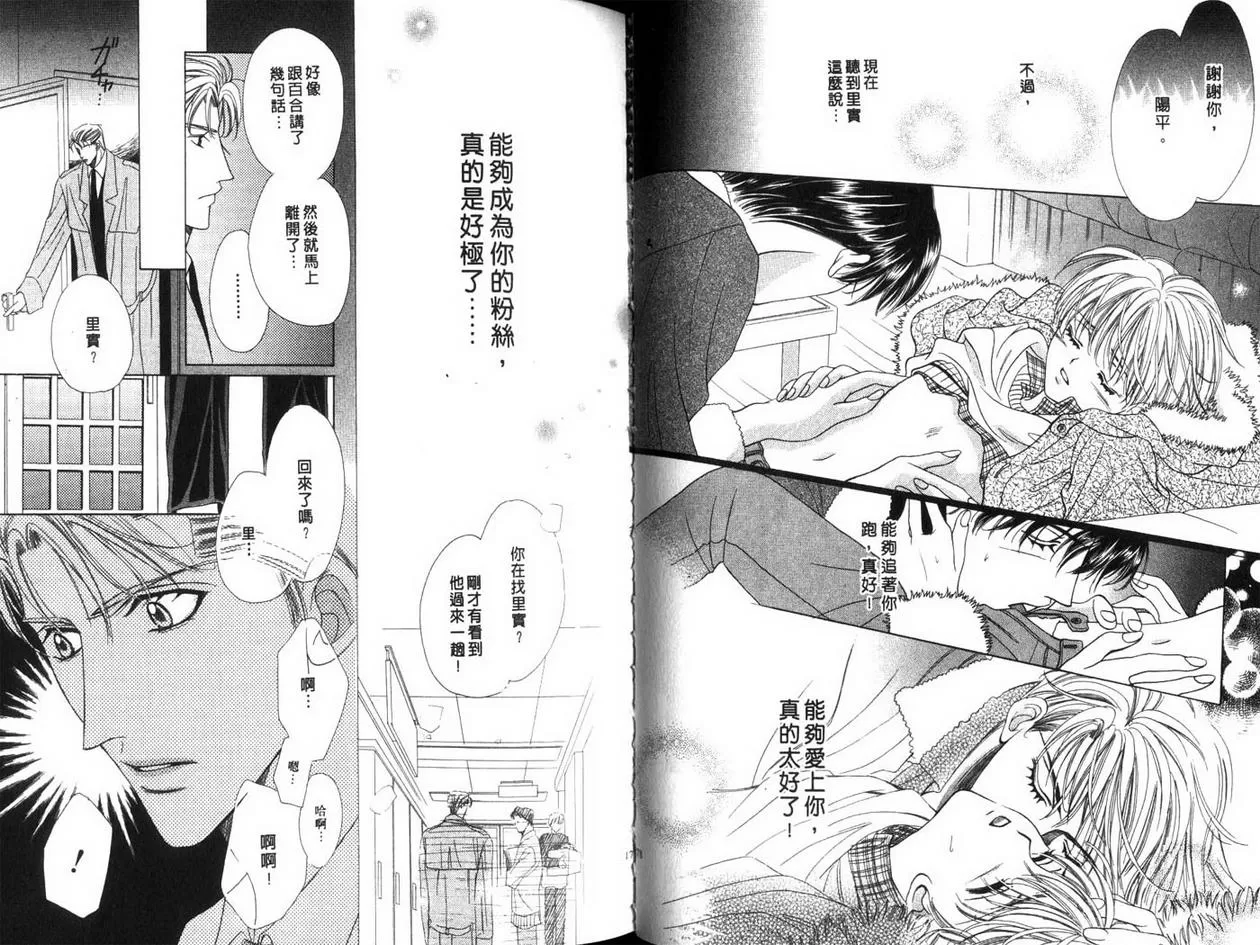 《FAN-粉丝》漫画最新章节 第1卷 免费下拉式在线观看章节第【89】张图片