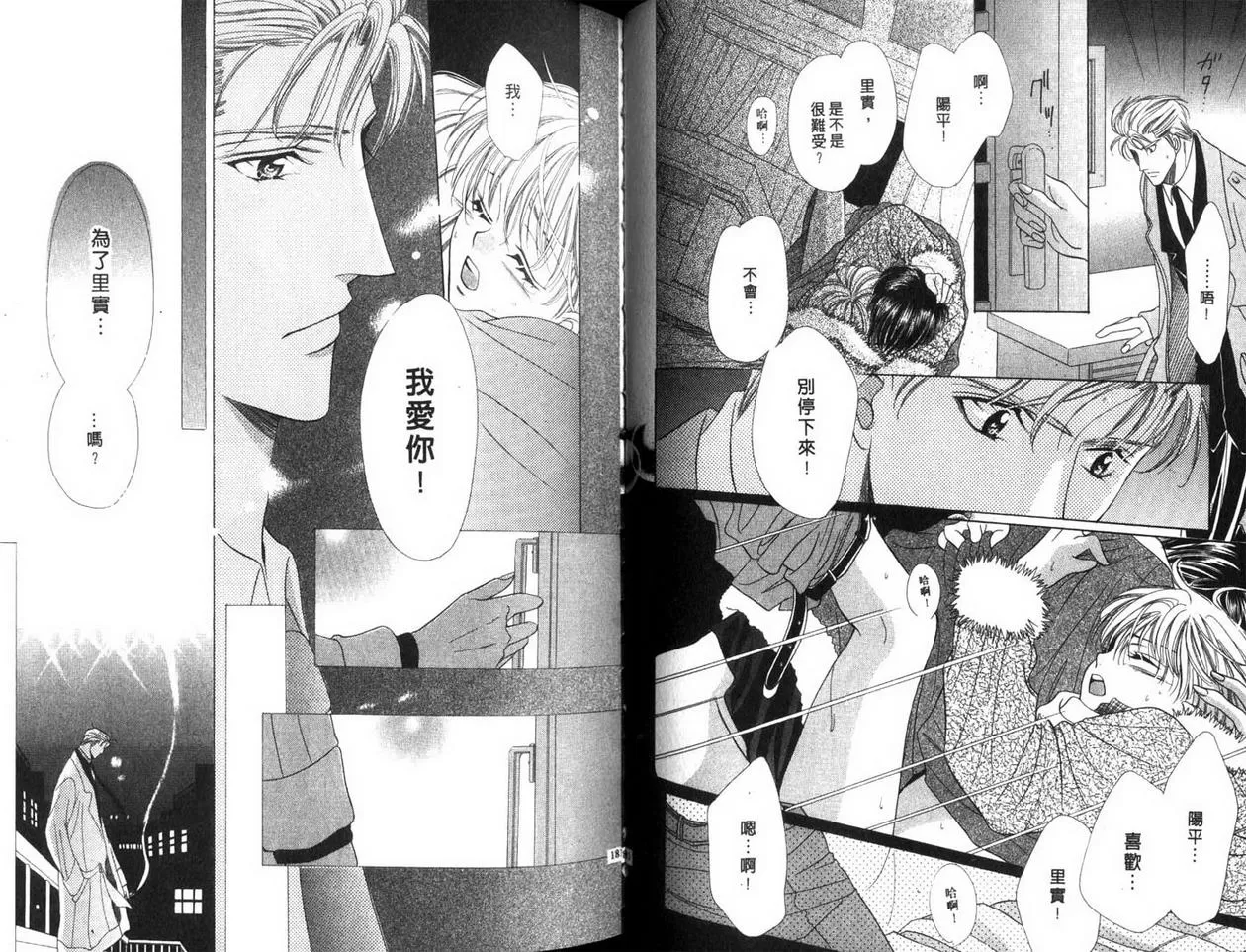 《FAN-粉丝》漫画最新章节 第1卷 免费下拉式在线观看章节第【90】张图片