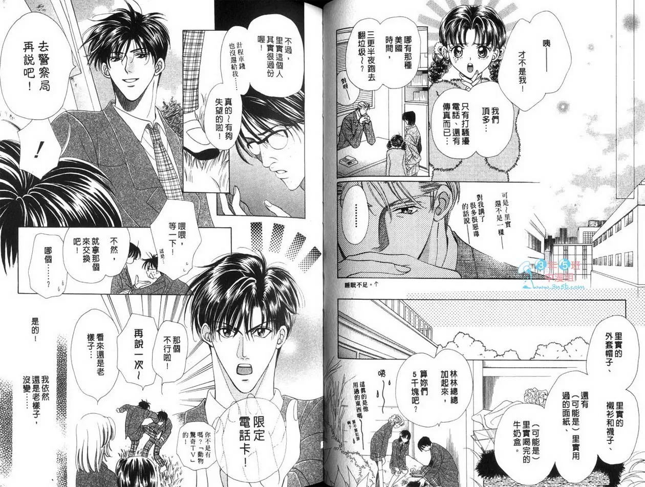 《FAN-粉丝》漫画最新章节 第1卷 免费下拉式在线观看章节第【91】张图片