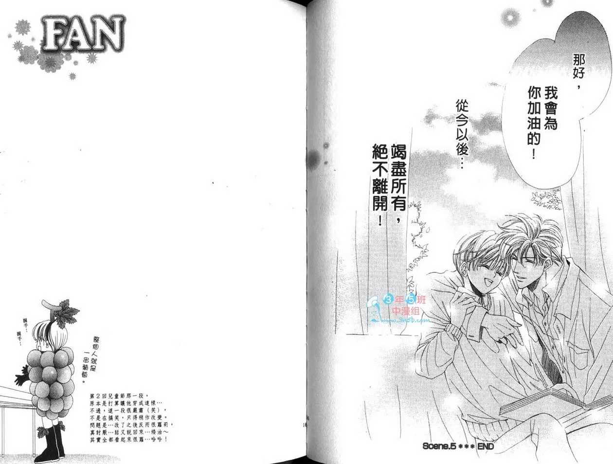 《FAN-粉丝》漫画最新章节 第1卷 免费下拉式在线观看章节第【93】张图片