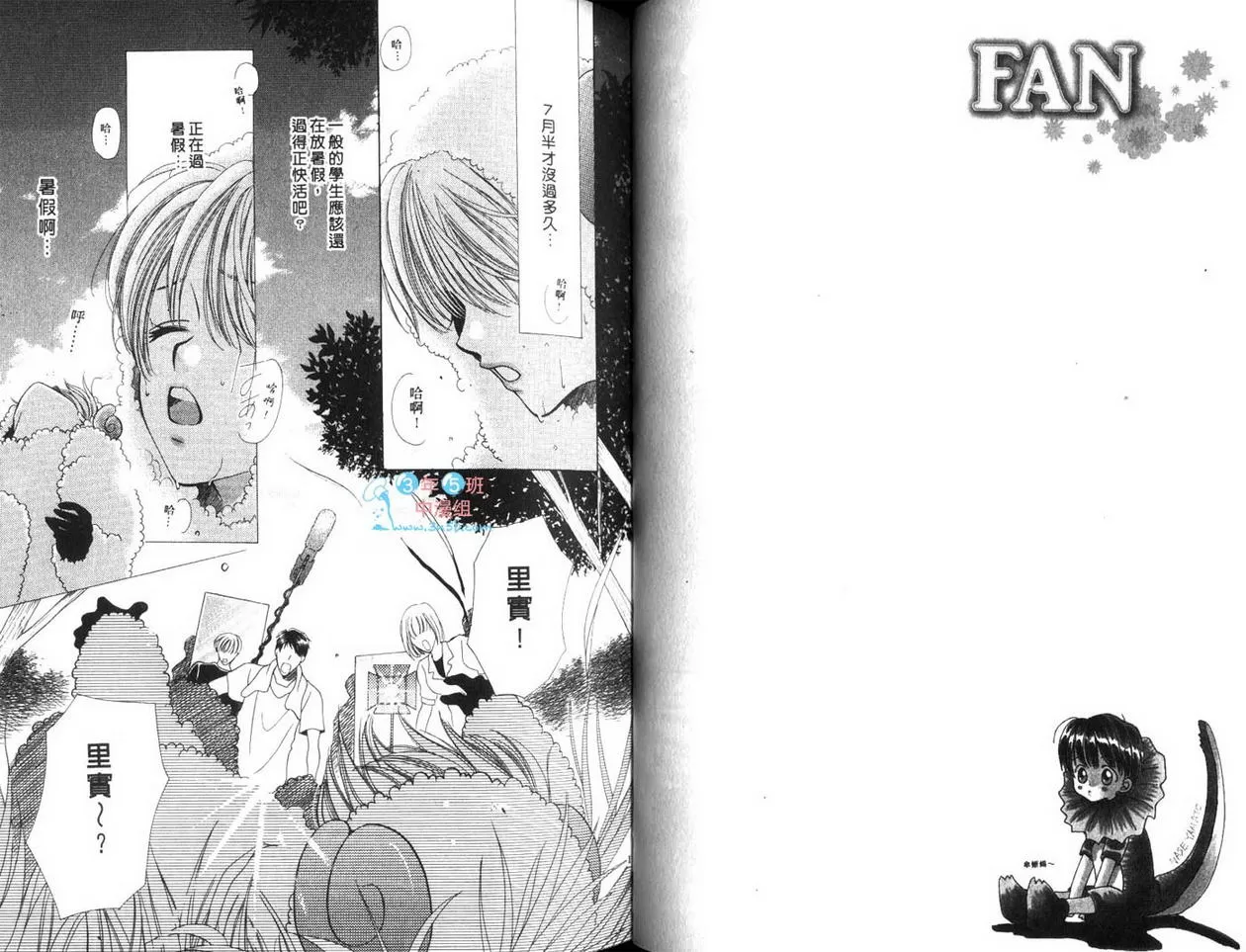 《FAN-粉丝》漫画最新章节 第1卷 免费下拉式在线观看章节第【97】张图片