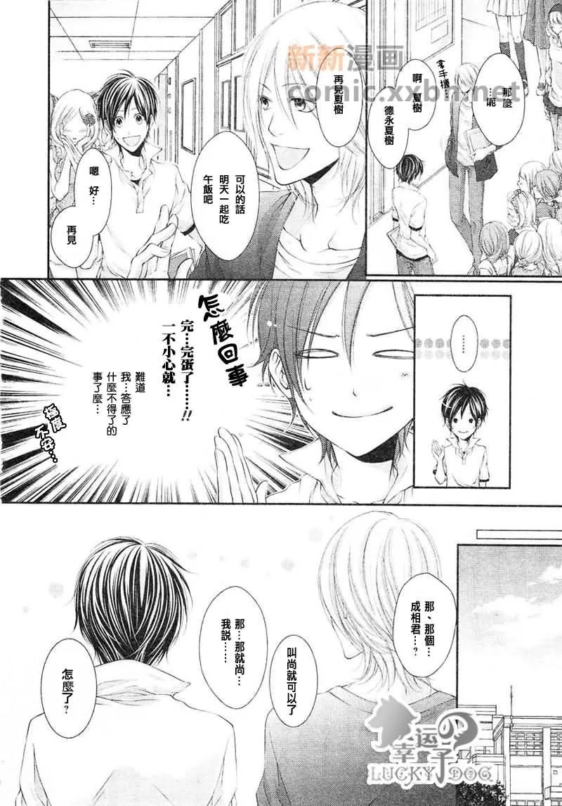 《恋爱香气》漫画最新章节 第1话 免费下拉式在线观看章节第【9】张图片