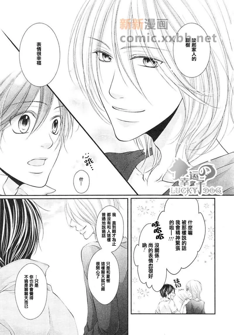 《恋爱香气》漫画最新章节 第1话 免费下拉式在线观看章节第【12】张图片