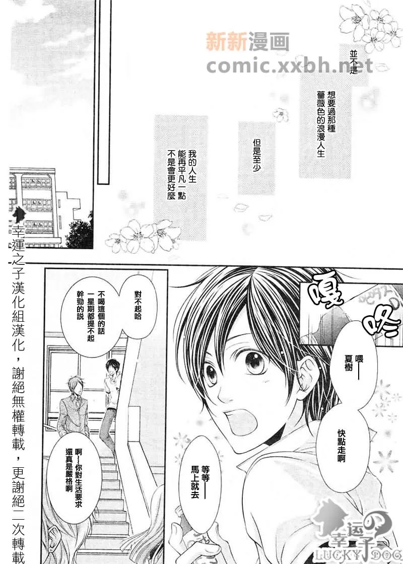 《恋爱香气》漫画最新章节 第1话 免费下拉式在线观看章节第【1】张图片