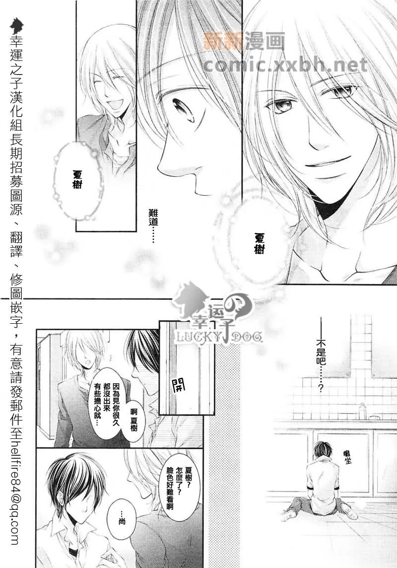 《恋爱香气》漫画最新章节 第1话 免费下拉式在线观看章节第【23】张图片