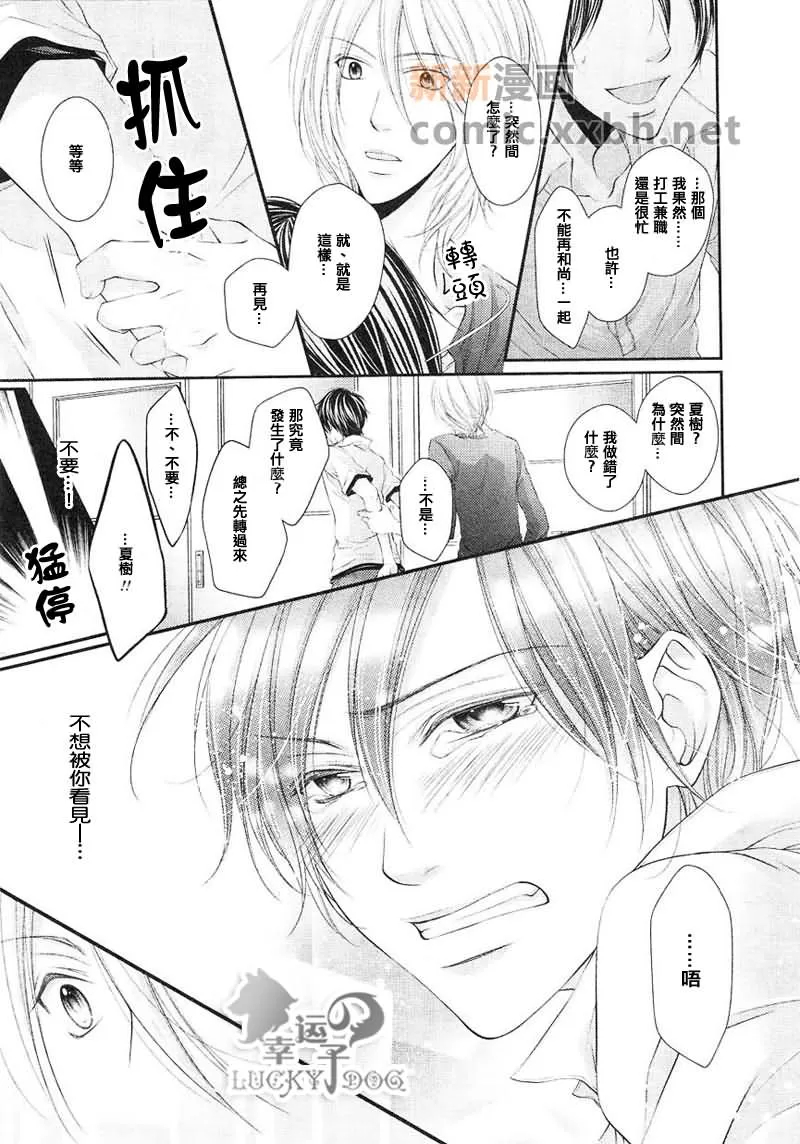 《恋爱香气》漫画最新章节 第1话 免费下拉式在线观看章节第【24】张图片