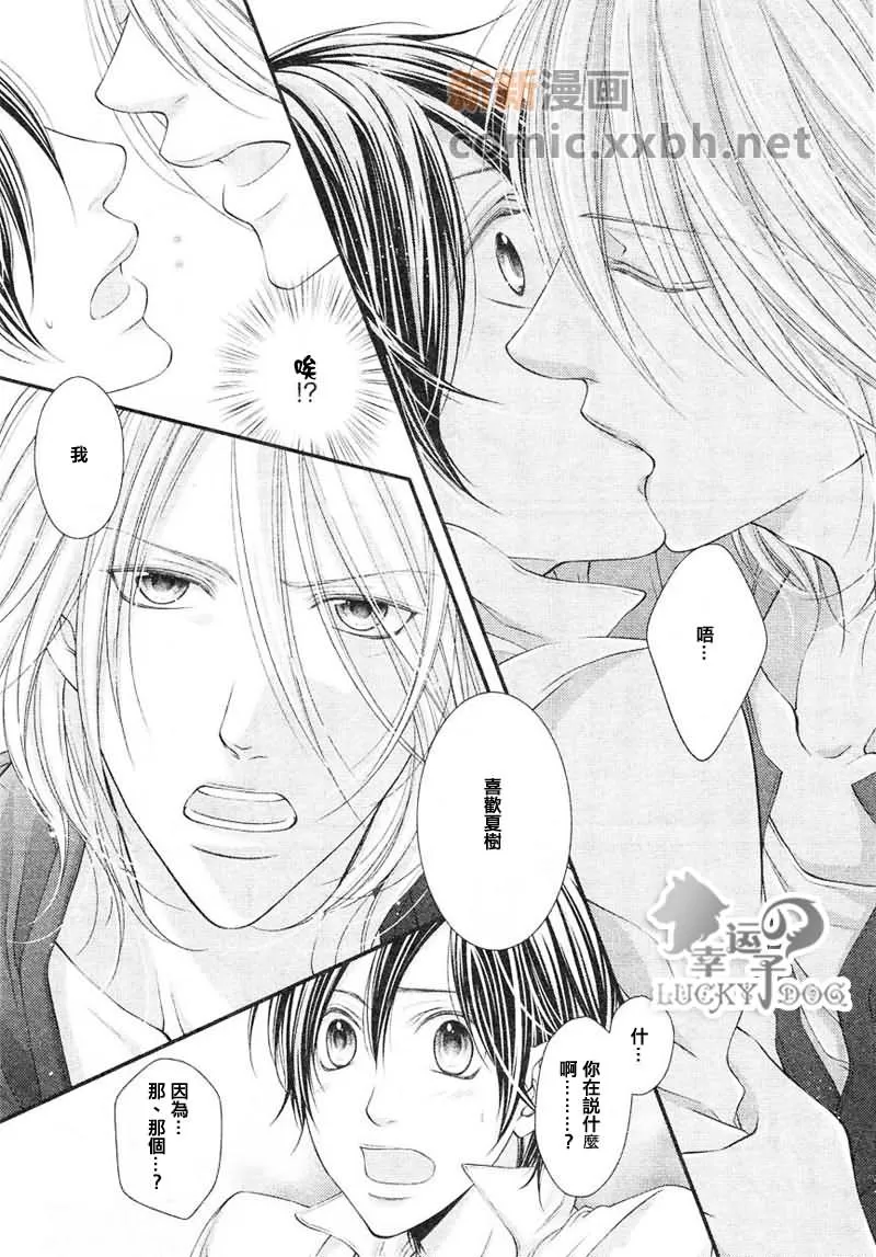 《恋爱香气》漫画最新章节 第1话 免费下拉式在线观看章节第【26】张图片