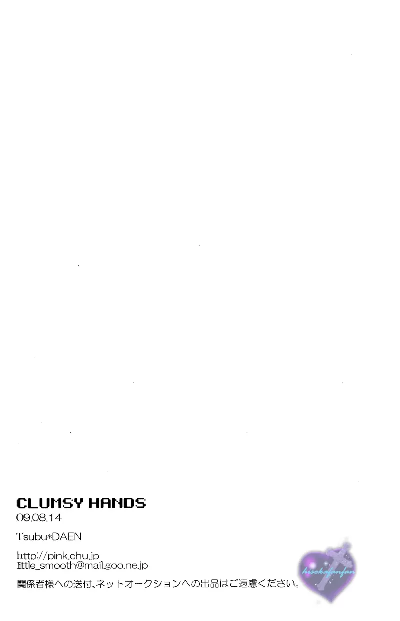 《clumsy hands》漫画最新章节 第1话 免费下拉式在线观看章节第【1】张图片