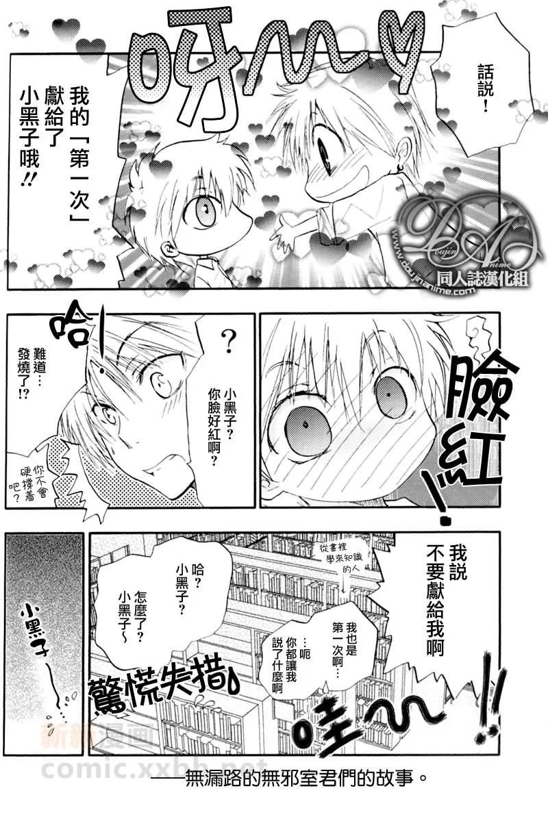 《无漏路的室君》漫画最新章节 第1话 免费下拉式在线观看章节第【15】张图片