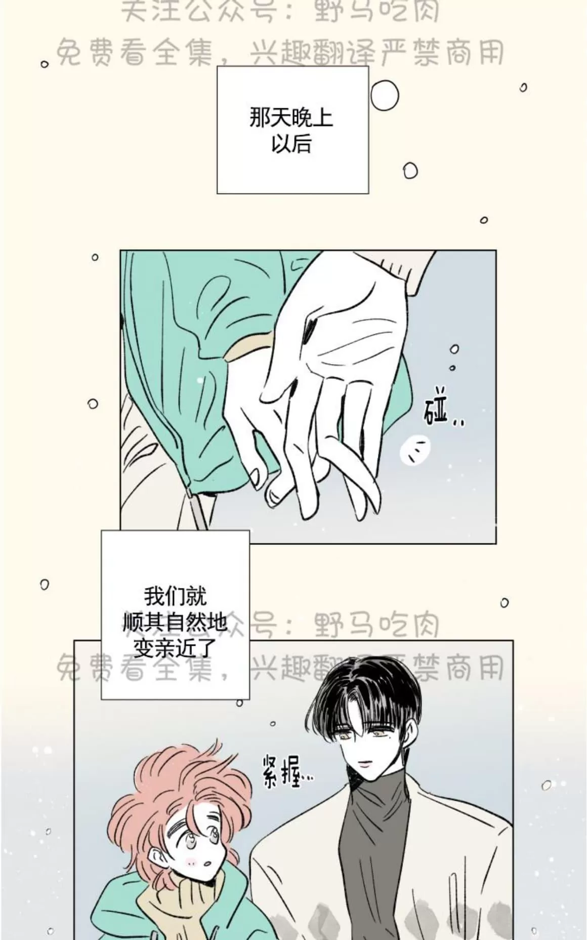 《男孕》漫画最新章节 09特别篇 免费下拉式在线观看章节第【1】张图片