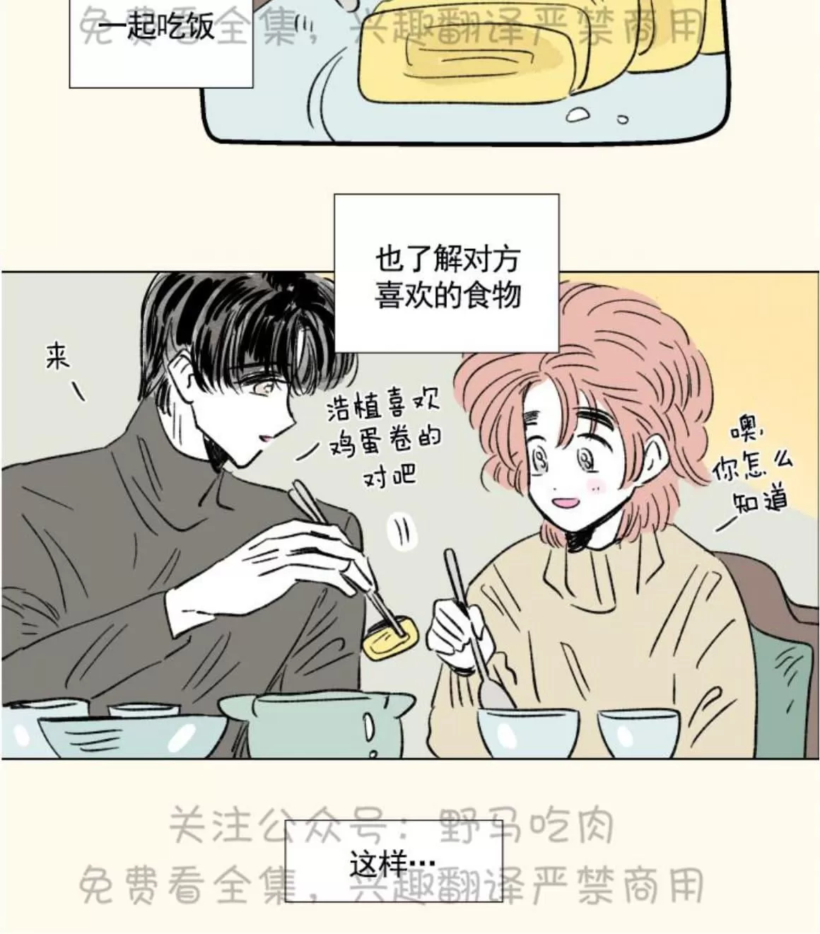 《男孕》漫画最新章节 09特别篇 免费下拉式在线观看章节第【3】张图片