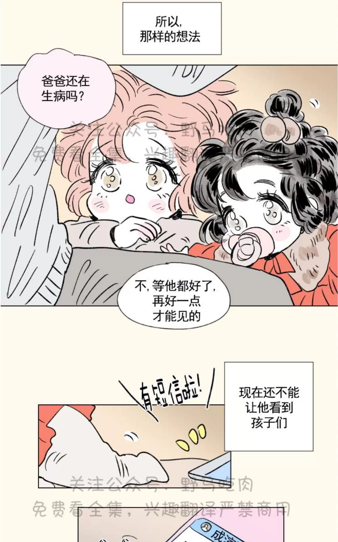 《男孕》漫画最新章节 09特别篇 免费下拉式在线观看章节第【8】张图片