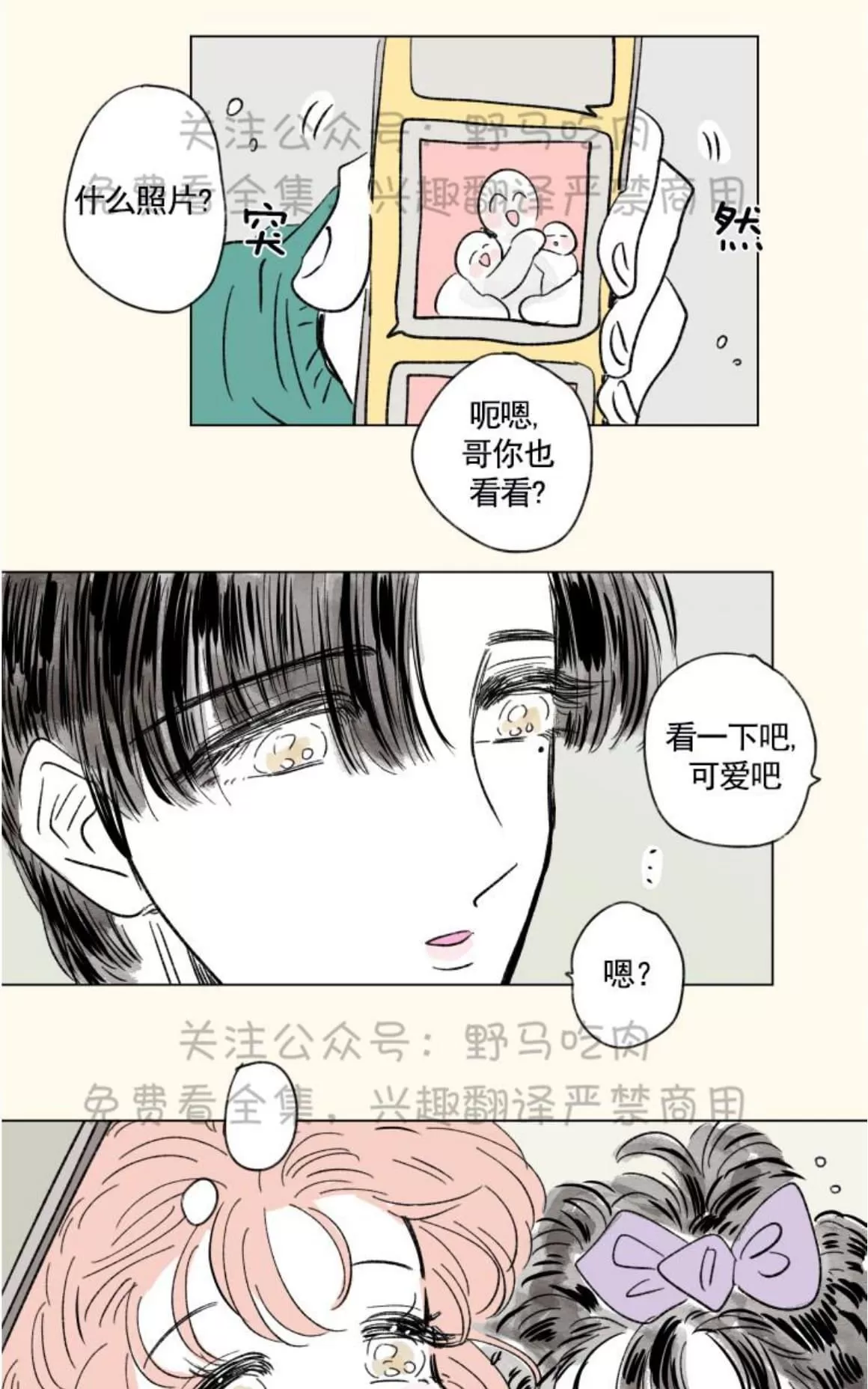 《男孕》漫画最新章节 09特别篇 免费下拉式在线观看章节第【12】张图片