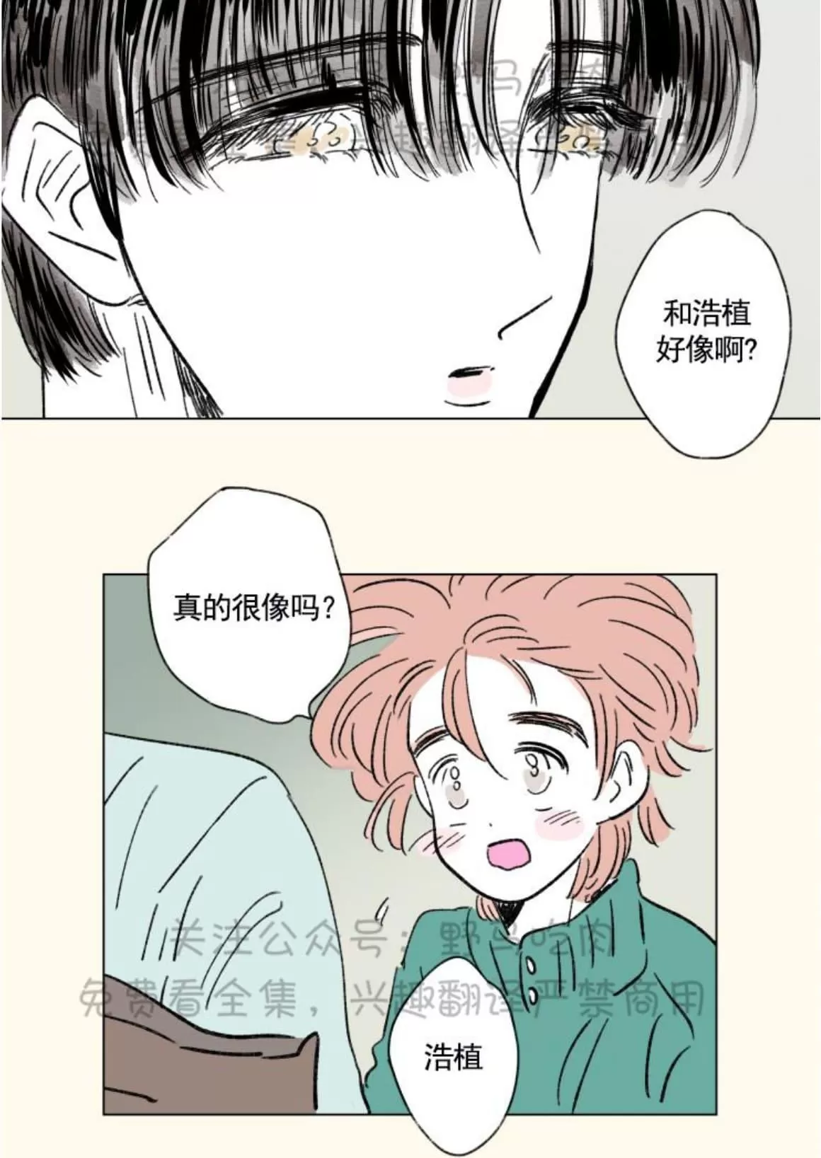 《男孕》漫画最新章节 09特别篇 免费下拉式在线观看章节第【14】张图片