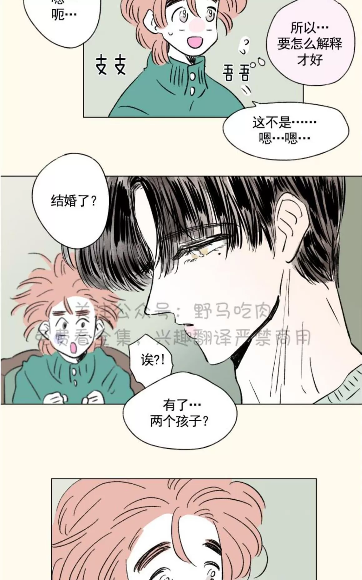 《男孕》漫画最新章节 09特别篇 免费下拉式在线观看章节第【16】张图片