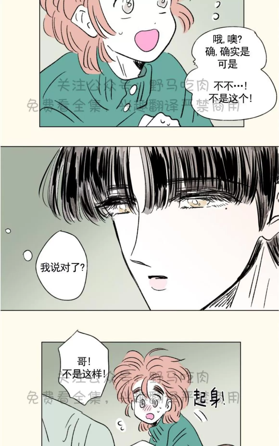 《男孕》漫画最新章节 09特别篇 免费下拉式在线观看章节第【17】张图片