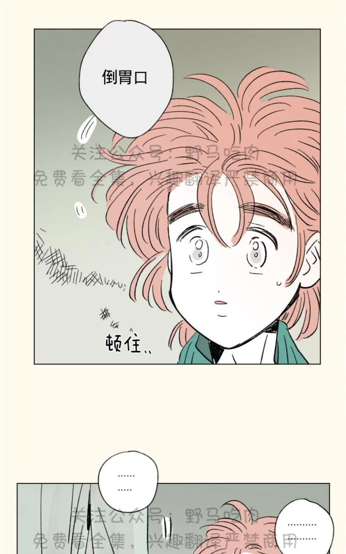 《男孕》漫画最新章节 09特别篇 免费下拉式在线观看章节第【19】张图片