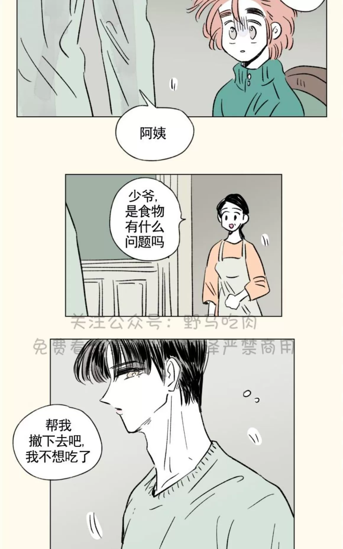 《男孕》漫画最新章节 09特别篇 免费下拉式在线观看章节第【20】张图片