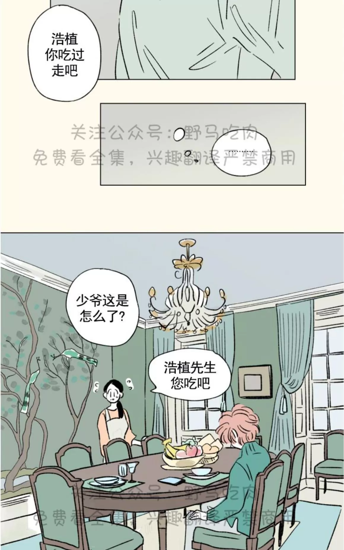 《男孕》漫画最新章节 09特别篇 免费下拉式在线观看章节第【21】张图片