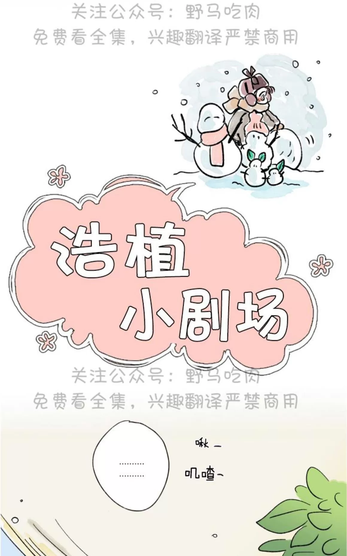 《男孕》漫画最新章节 09特别篇 免费下拉式在线观看章节第【23】张图片