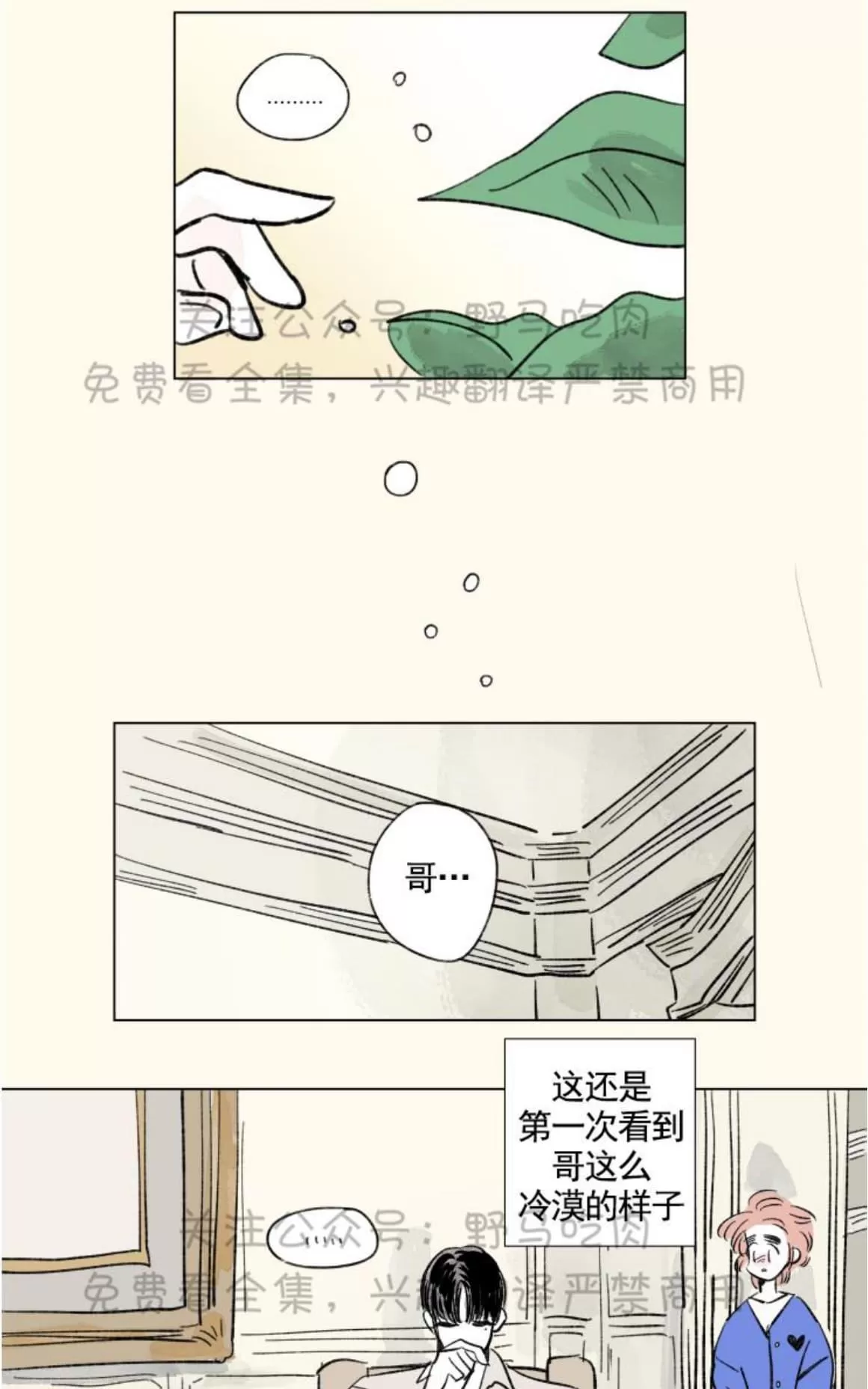 《男孕》漫画最新章节 09特别篇 免费下拉式在线观看章节第【26】张图片