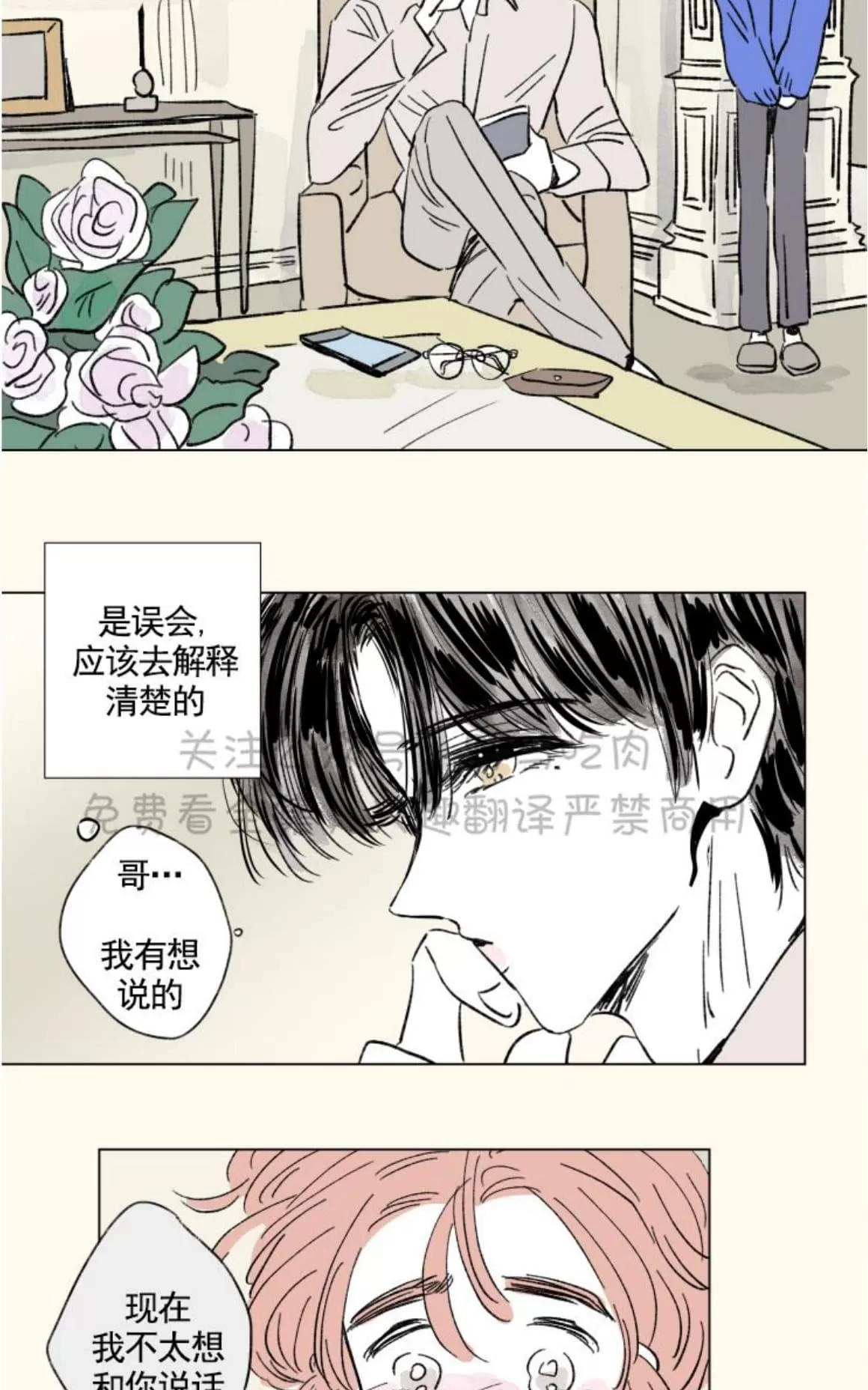 《男孕》漫画最新章节 09特别篇 免费下拉式在线观看章节第【27】张图片