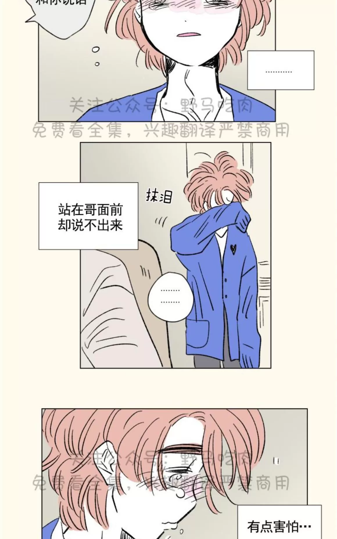 《男孕》漫画最新章节 09特别篇 免费下拉式在线观看章节第【28】张图片