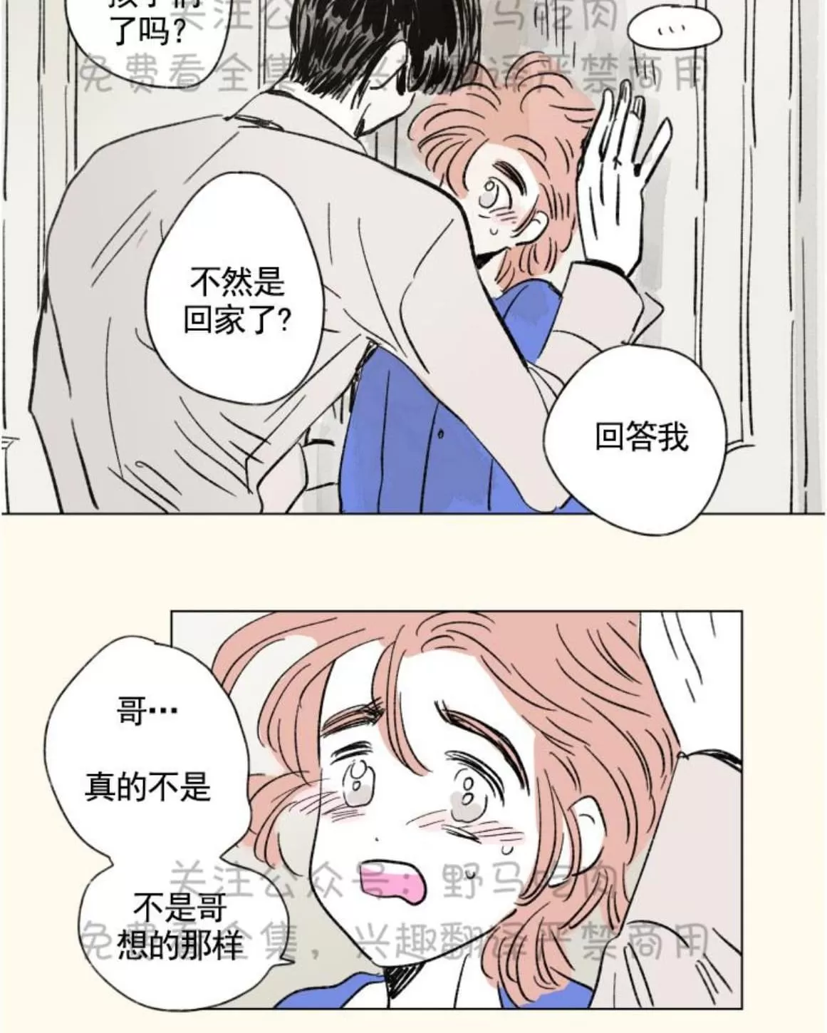 《男孕》漫画最新章节 09特别篇 免费下拉式在线观看章节第【32】张图片