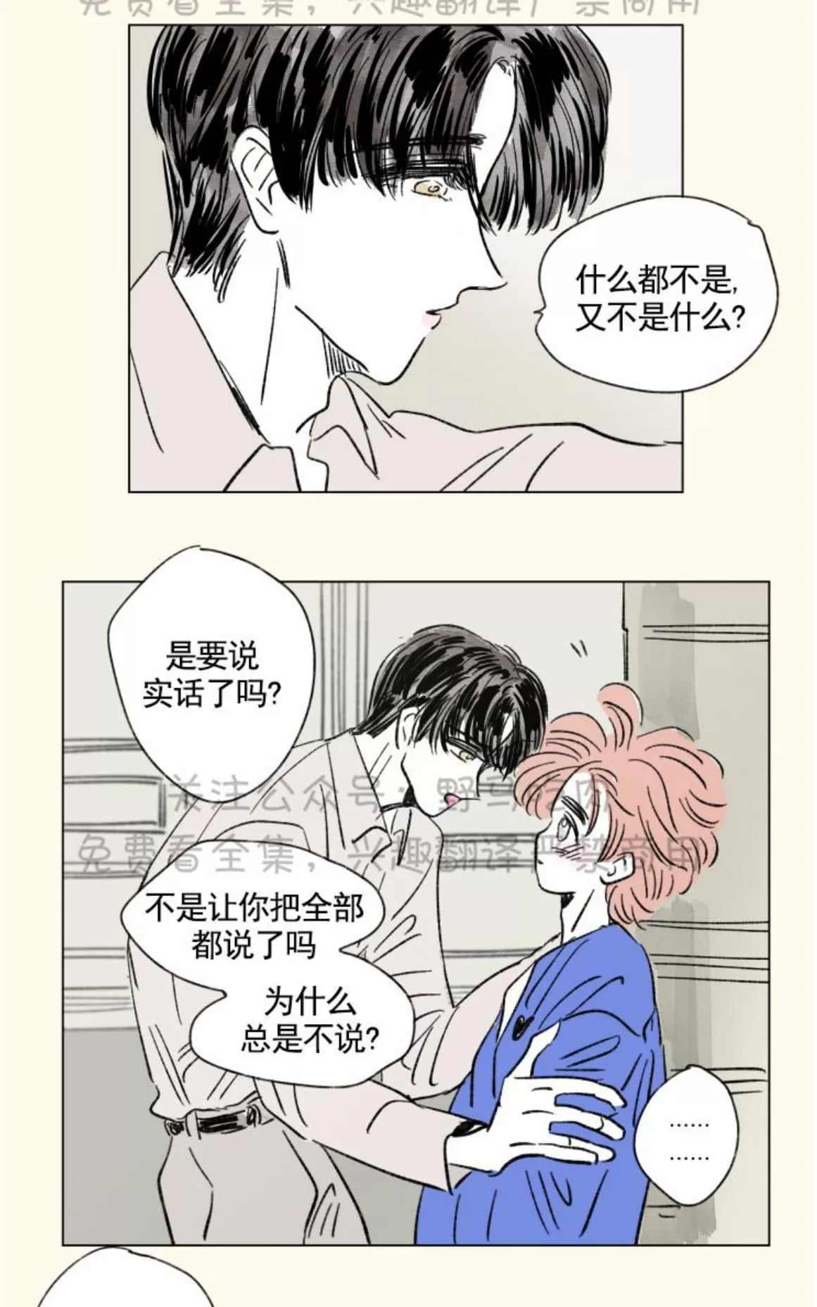 《男孕》漫画最新章节 09特别篇 免费下拉式在线观看章节第【33】张图片