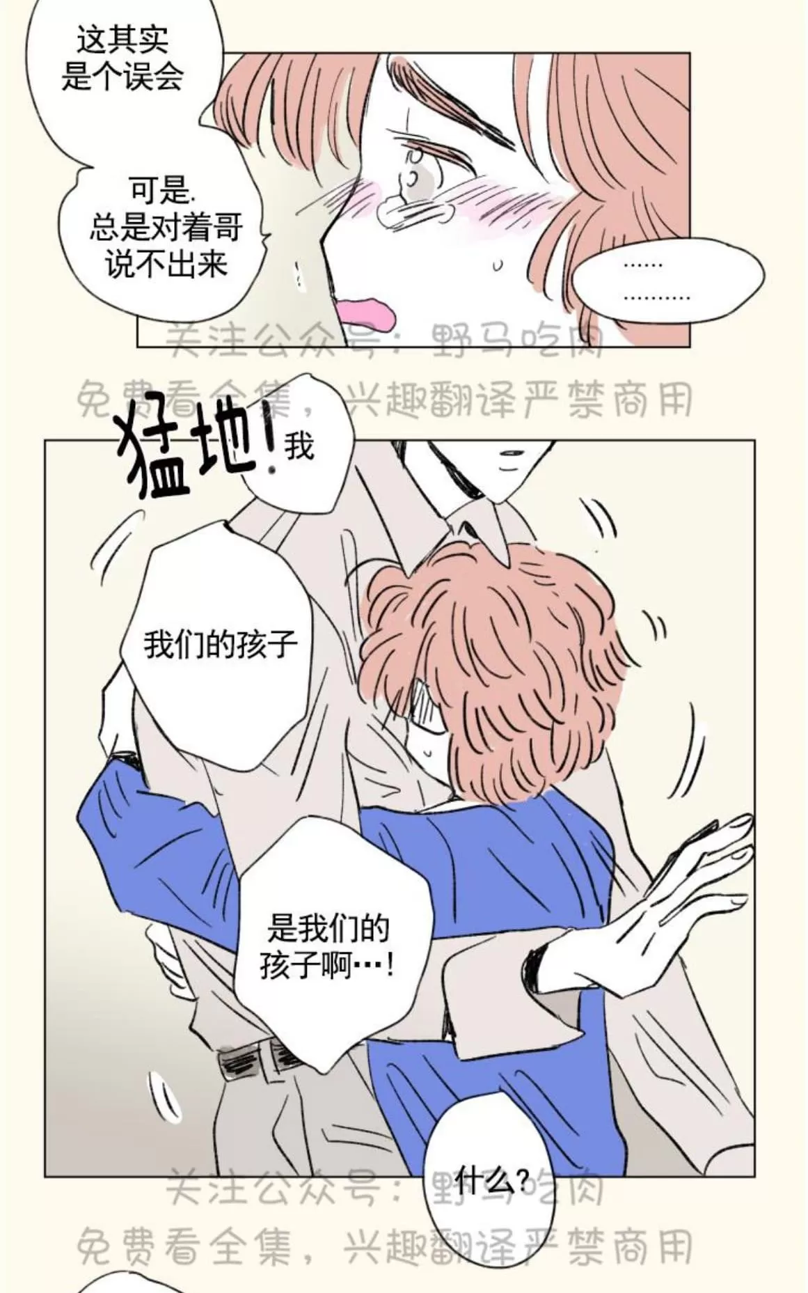 《男孕》漫画最新章节 09特别篇 免费下拉式在线观看章节第【34】张图片