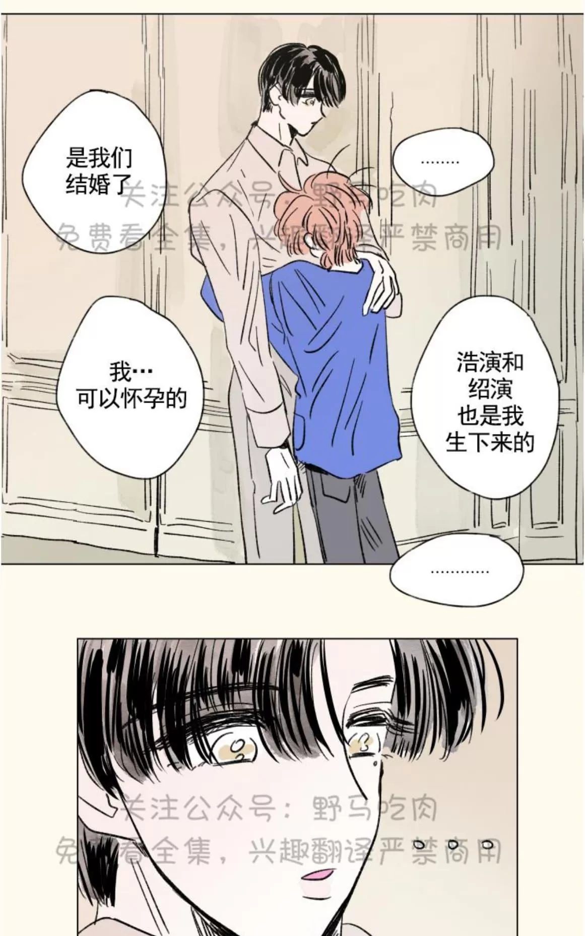 《男孕》漫画最新章节 09特别篇 免费下拉式在线观看章节第【36】张图片