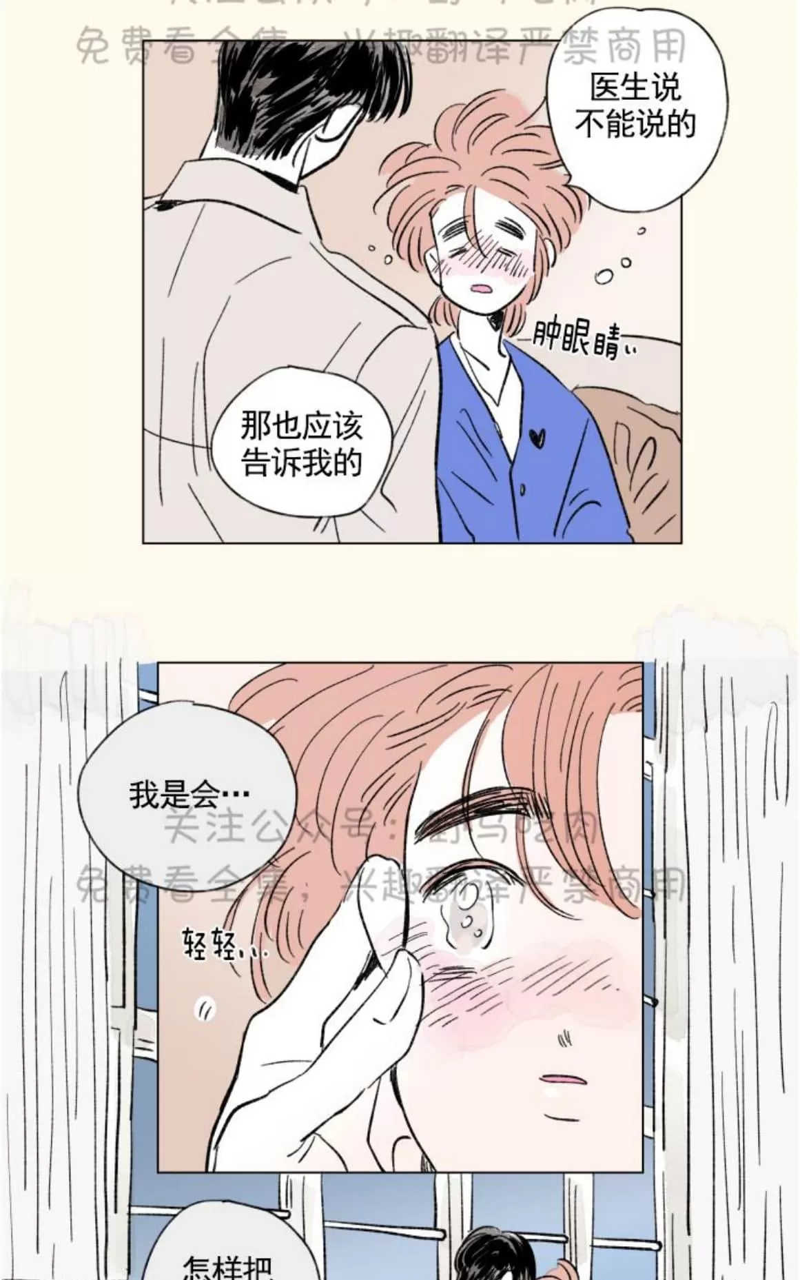 《男孕》漫画最新章节 09特别篇 免费下拉式在线观看章节第【40】张图片