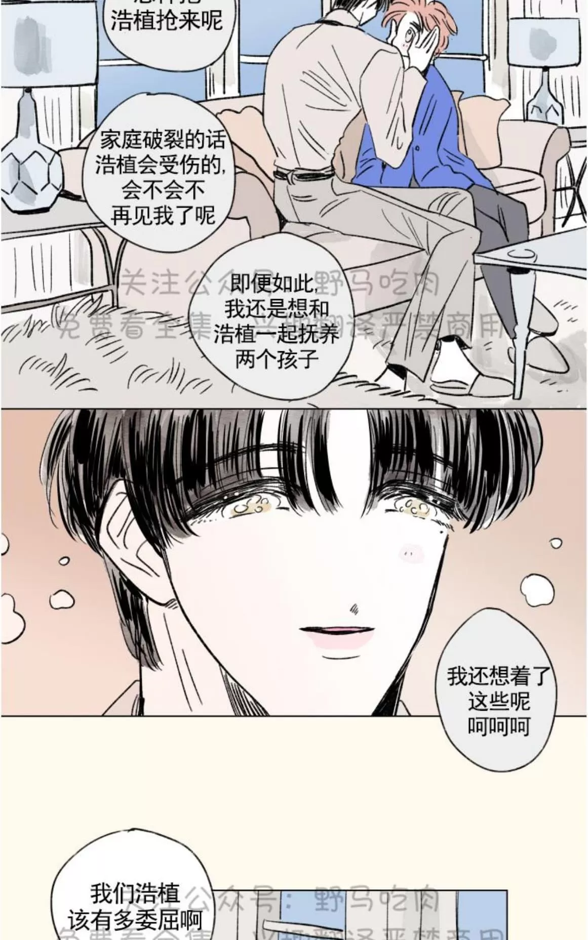 《男孕》漫画最新章节 09特别篇 免费下拉式在线观看章节第【41】张图片