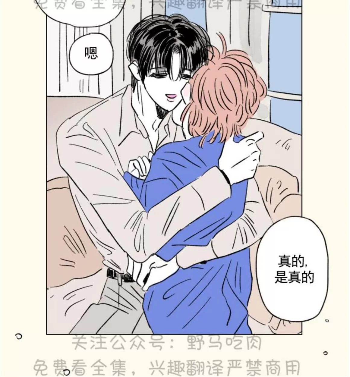 《男孕》漫画最新章节 09特别篇 免费下拉式在线观看章节第【42】张图片